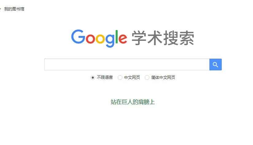 只需要2步教你如何在中国访问谷歌学术Google Scholar网站？